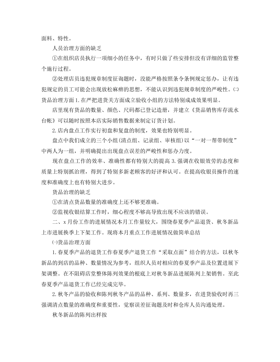 办公室工作参考总结-珠宝销售月工作参考总结 _第2页