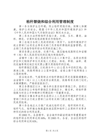 秸秆禁烧和综合利用管理制度