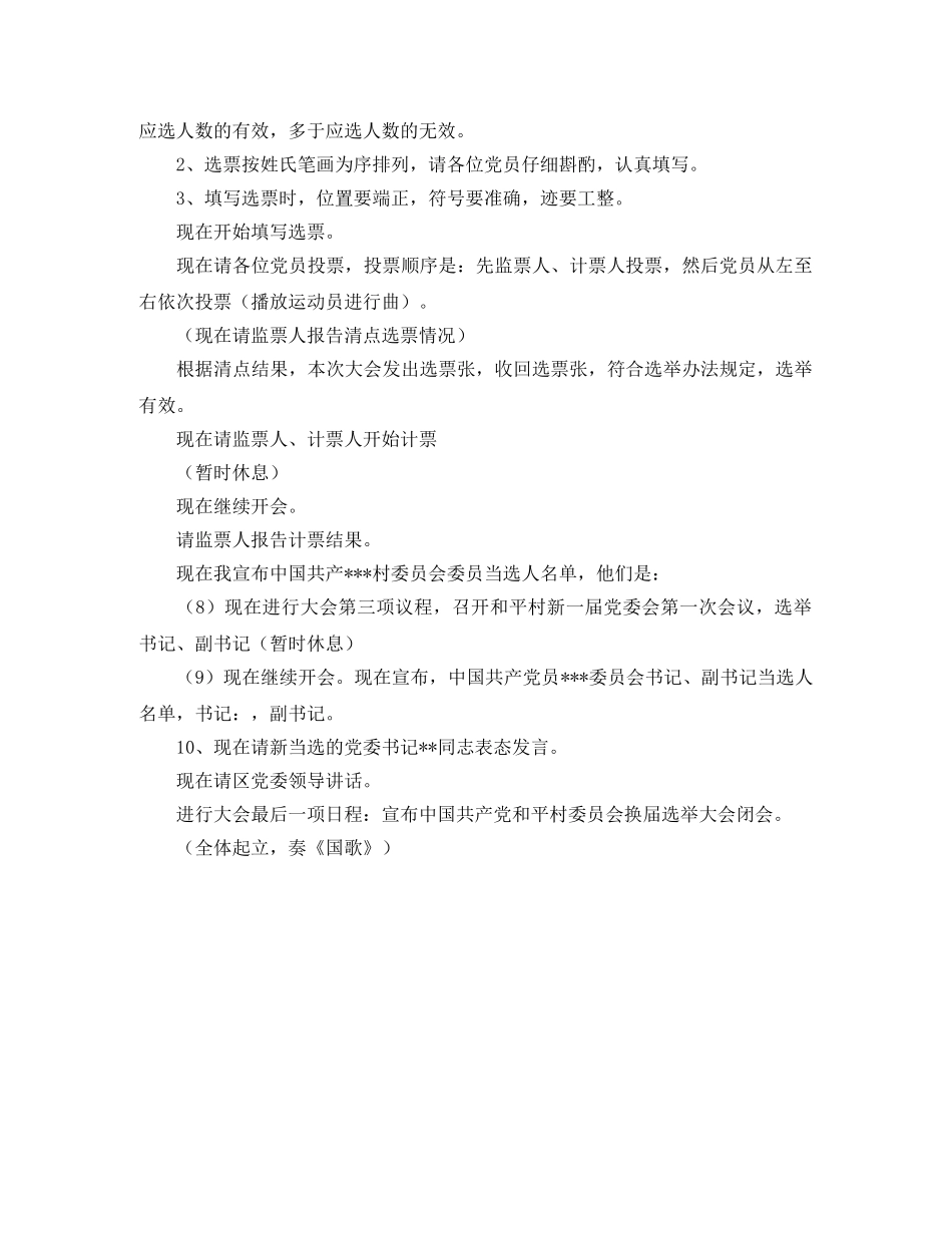 七一文艺联欢会主持词 _第2页