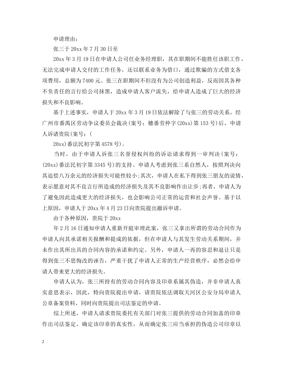 个人委托司法鉴定 _第2页