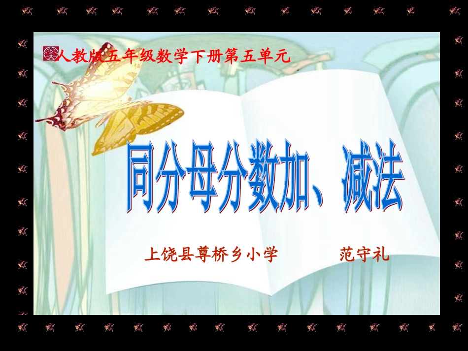 同分母分数加减法_第1页