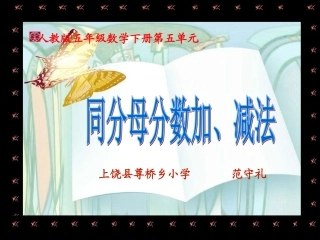 同分母分数加减法