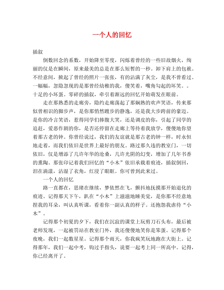 一个人的回忆 _第1页