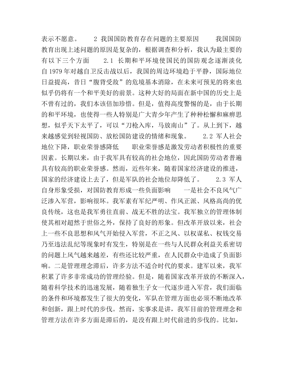 提高高职学生国防意识的对策和措施研究 _第2页