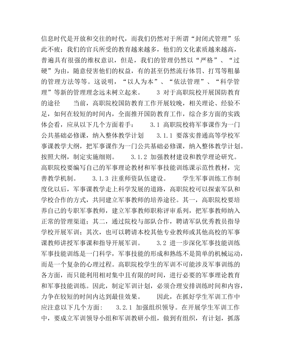 提高高职学生国防意识的对策和措施研究 _第3页