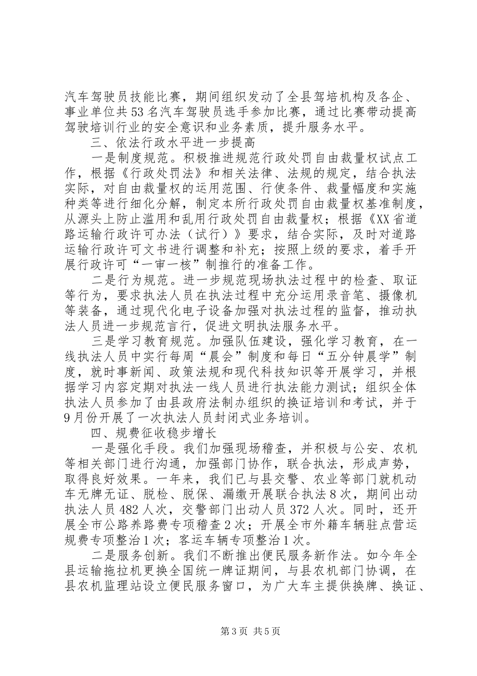 交通局客运服务发展年终总结_第3页