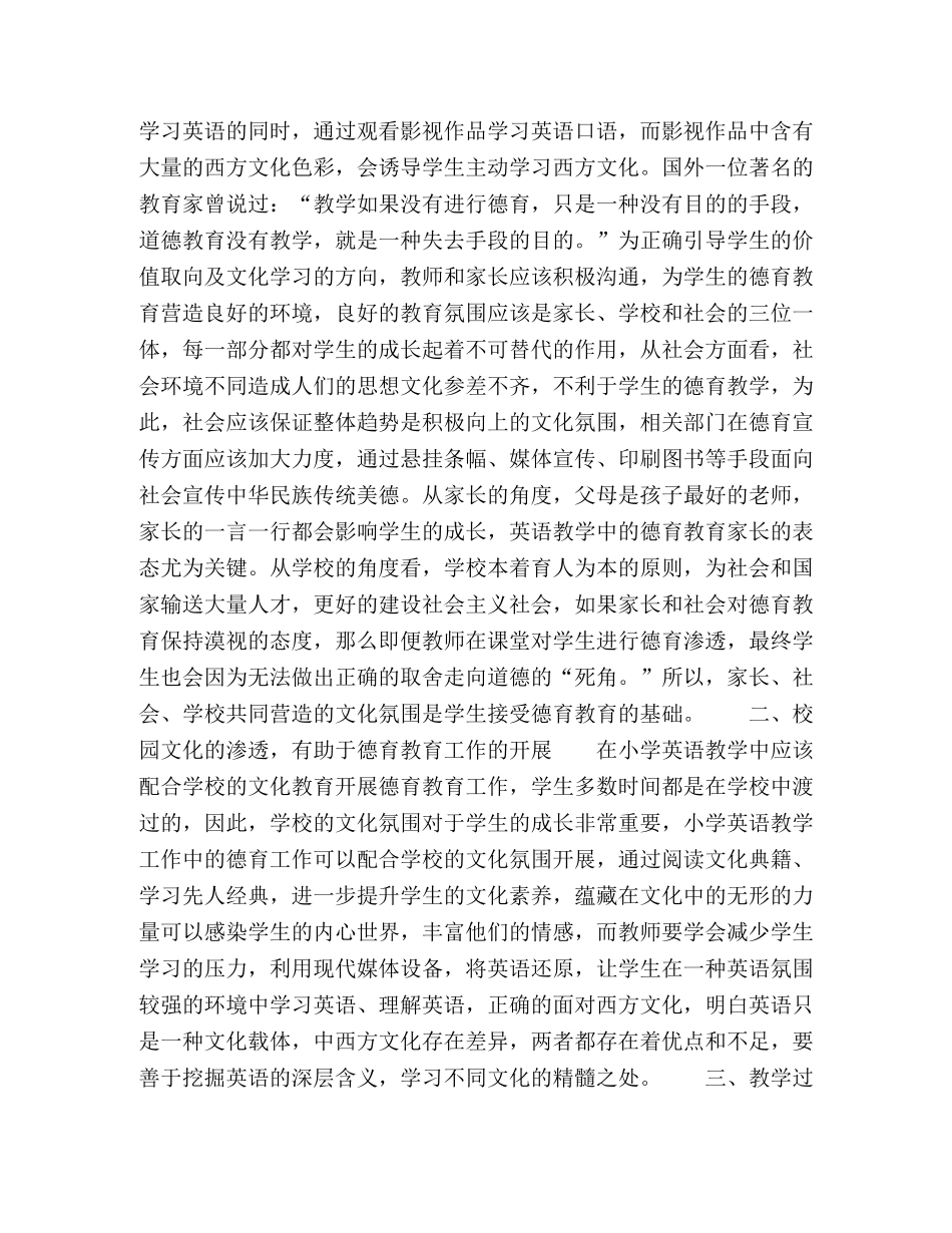 浅谈小学英语教学中德育教育的渗透 _第2页