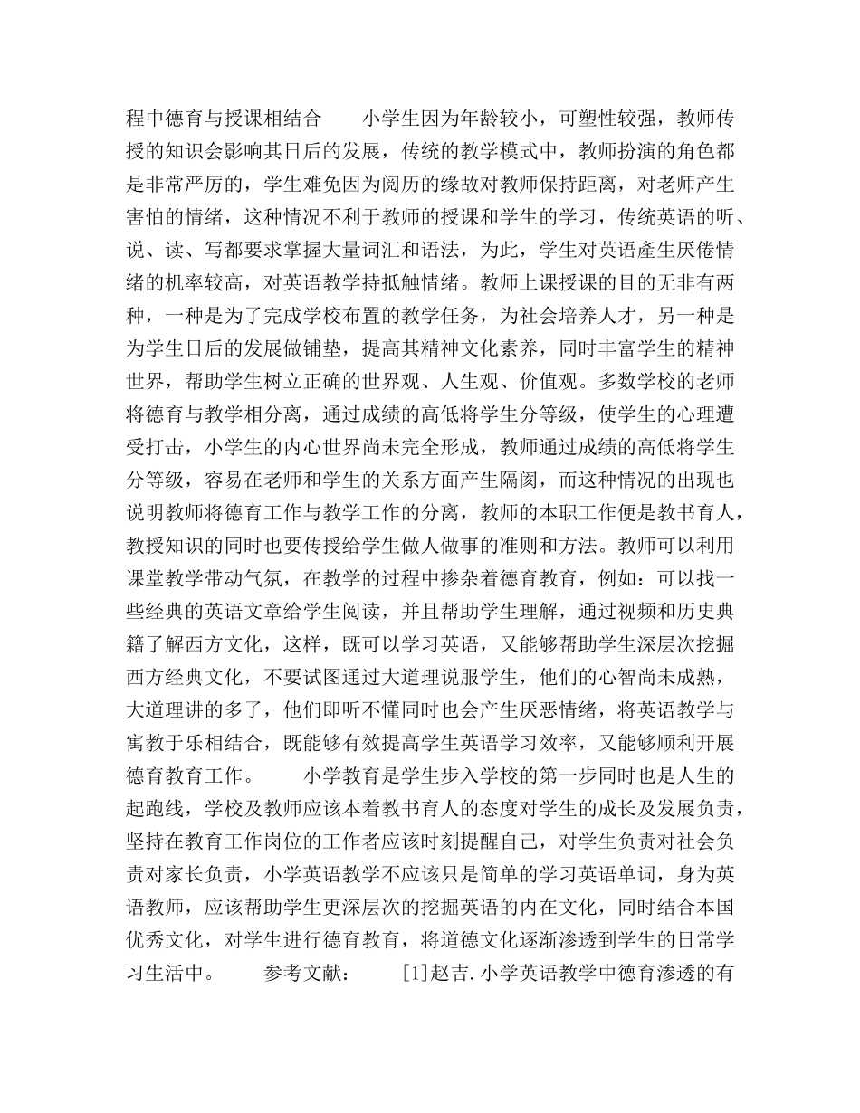 浅谈小学英语教学中德育教育的渗透 _第3页