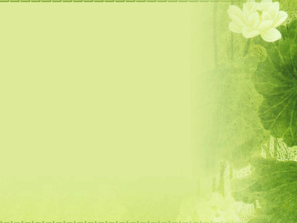 课件背景（绿荷叶）_第2页