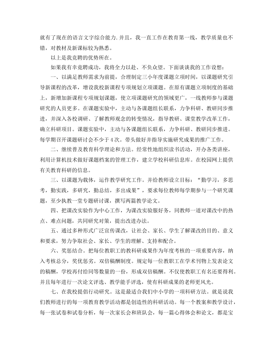 竞聘教科室科研主任演讲稿 _第2页