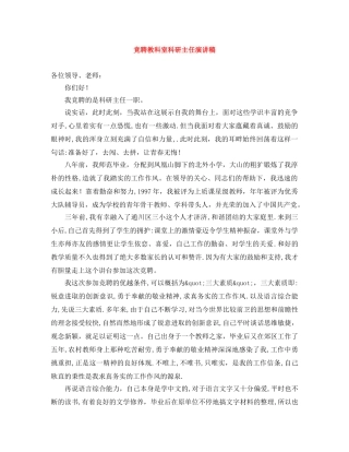 竞聘教科室科研主任演讲稿 