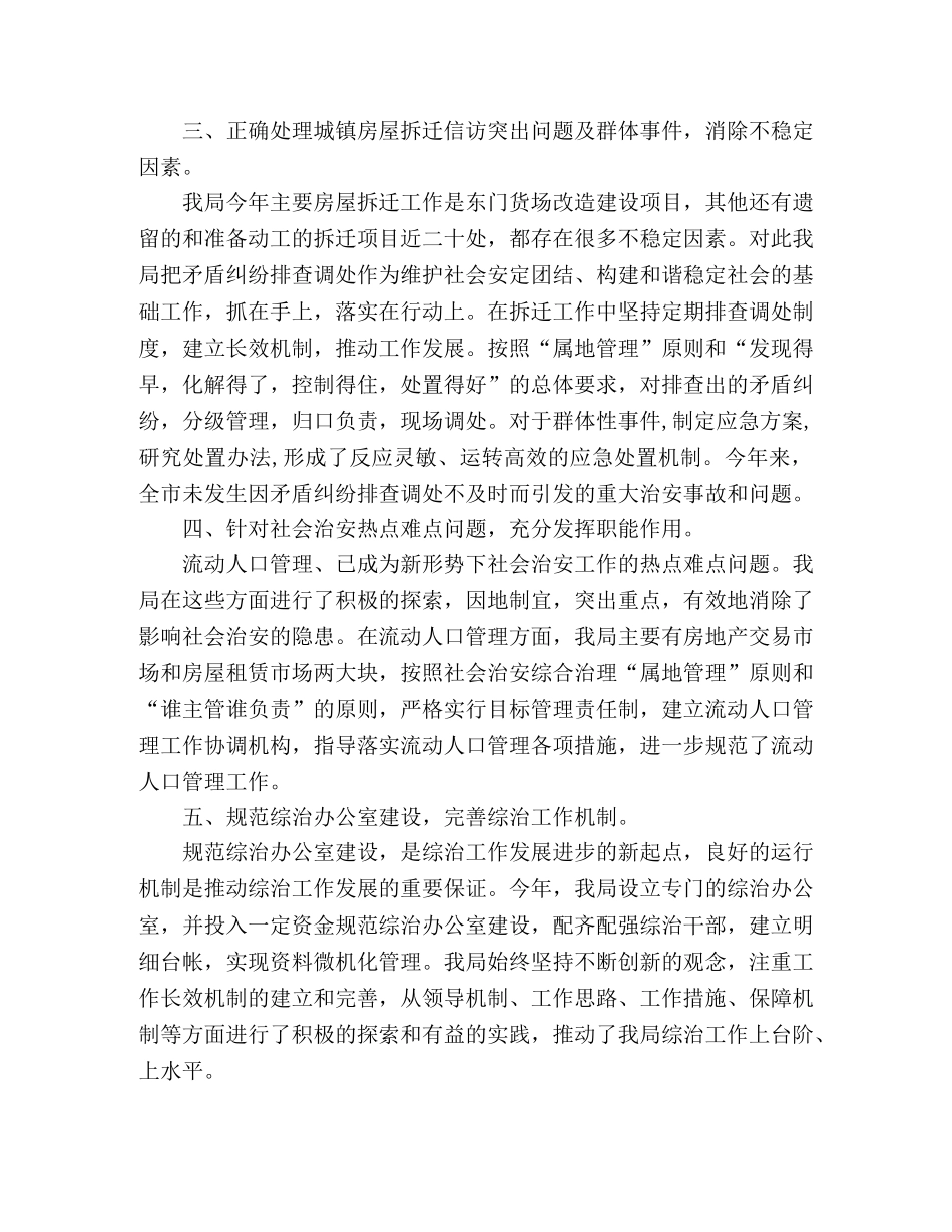 房管局治安综治工作自我鉴定 _第2页