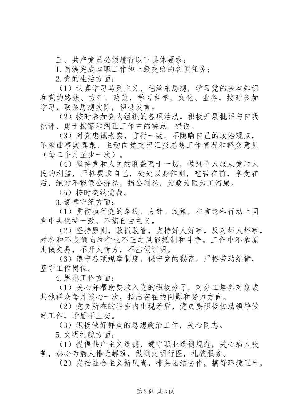 乡镇卫生院“创先争优”制度_第2页