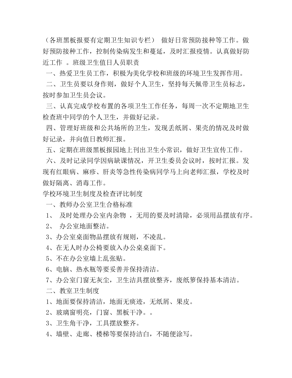 小学卫生工作制度 _第2页