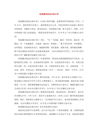 校园播音面试自我介绍 