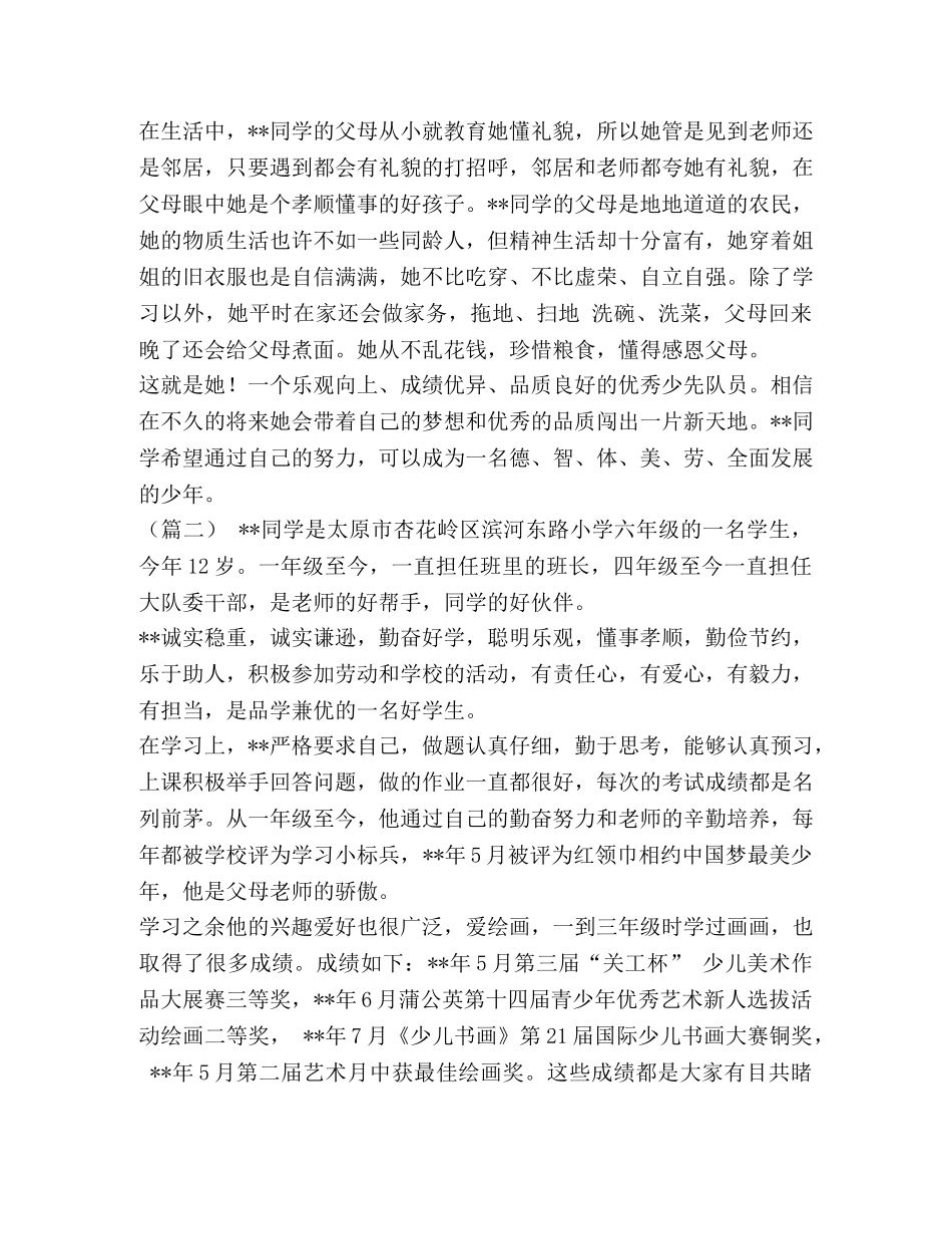 新时代好少年事迹材料8篇（小学生）汇编_小学生新时代好少年先进事迹材料 _第2页