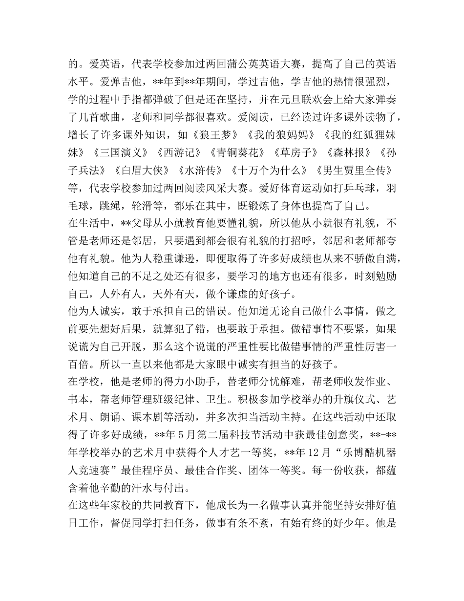 新时代好少年事迹材料8篇（小学生）汇编_小学生新时代好少年先进事迹材料 _第3页