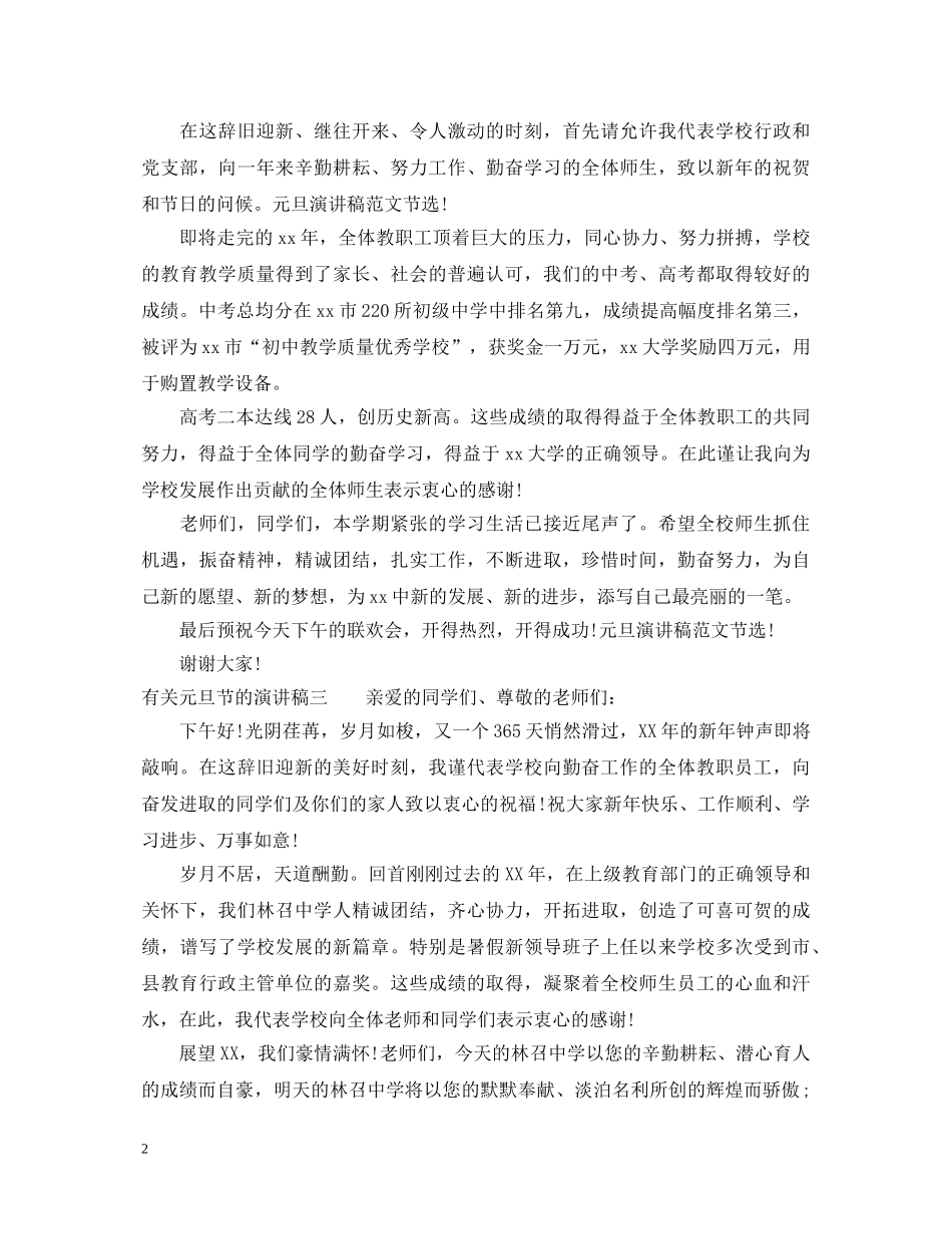 有关元旦节的演讲稿三篇 _第2页