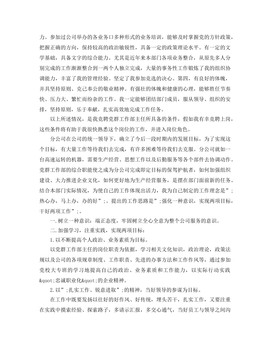 成功的竞聘上岗演讲稿范文 _第2页