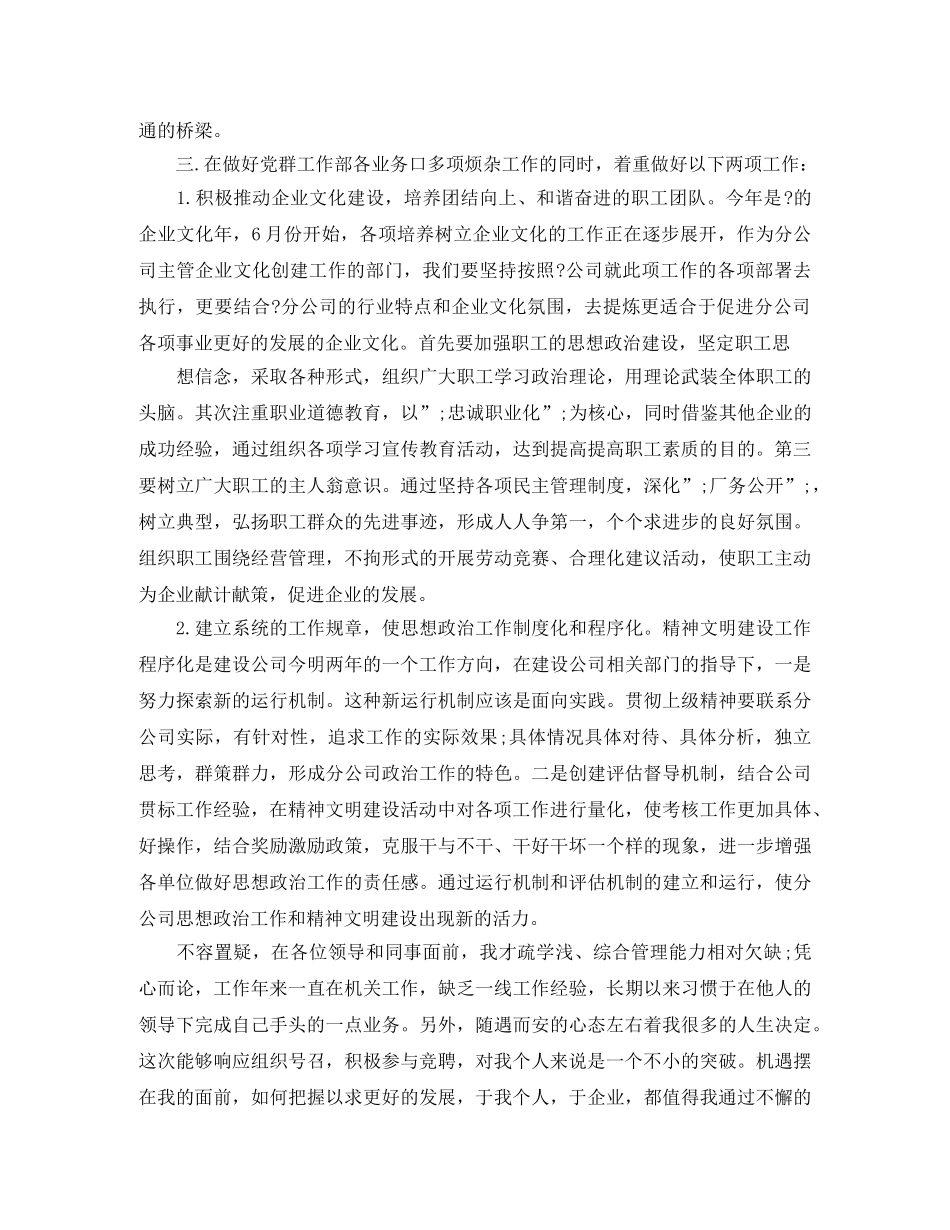 成功的竞聘上岗演讲稿范文 _第3页