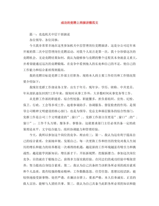 成功的竞聘上岗演讲稿范文 