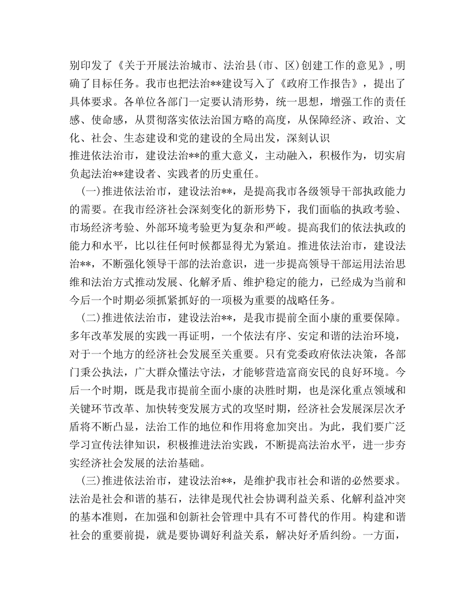 法制宣传讲话稿3篇 _第2页