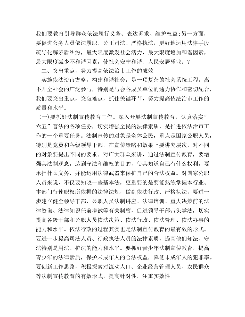 法制宣传讲话稿3篇 _第3页