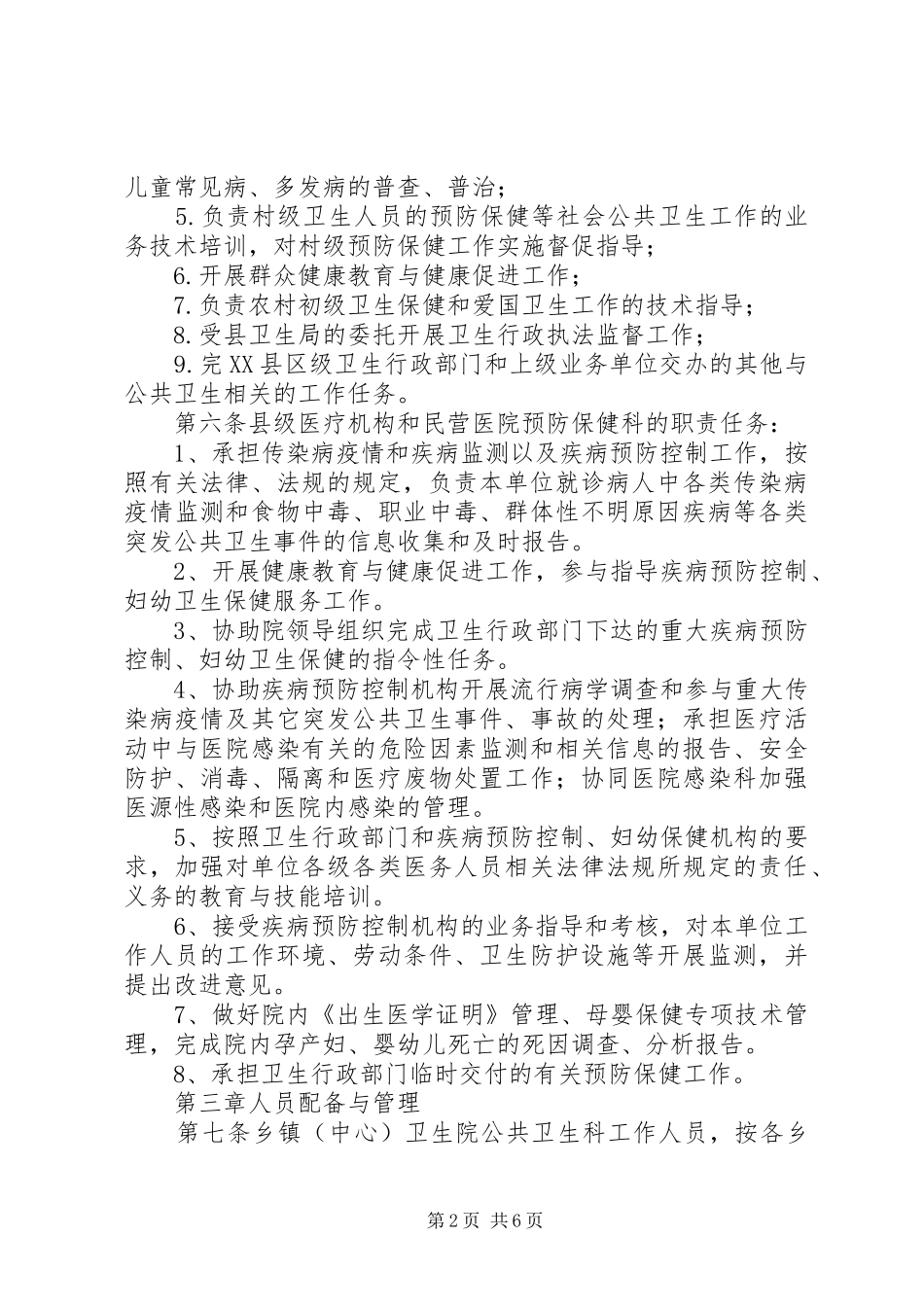 县公共卫生工作管理制度_第2页