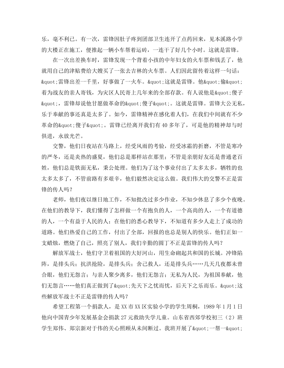 学雷锋活动开场白演讲稿范文 _第2页