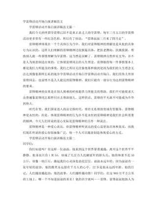 学雷锋活动开场白演讲稿范文 