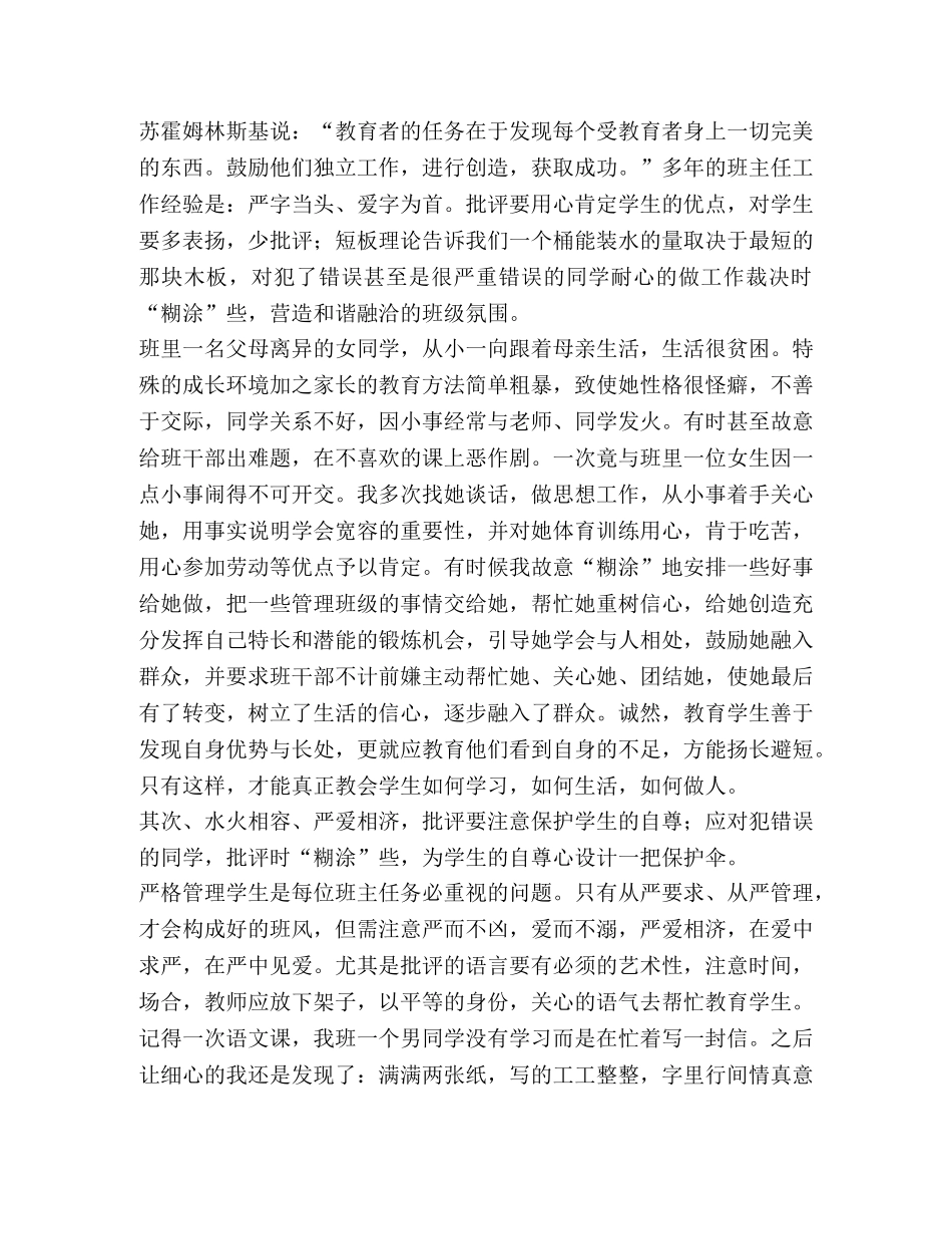 主任案例_班主任育德案例五篇汇编 _第2页