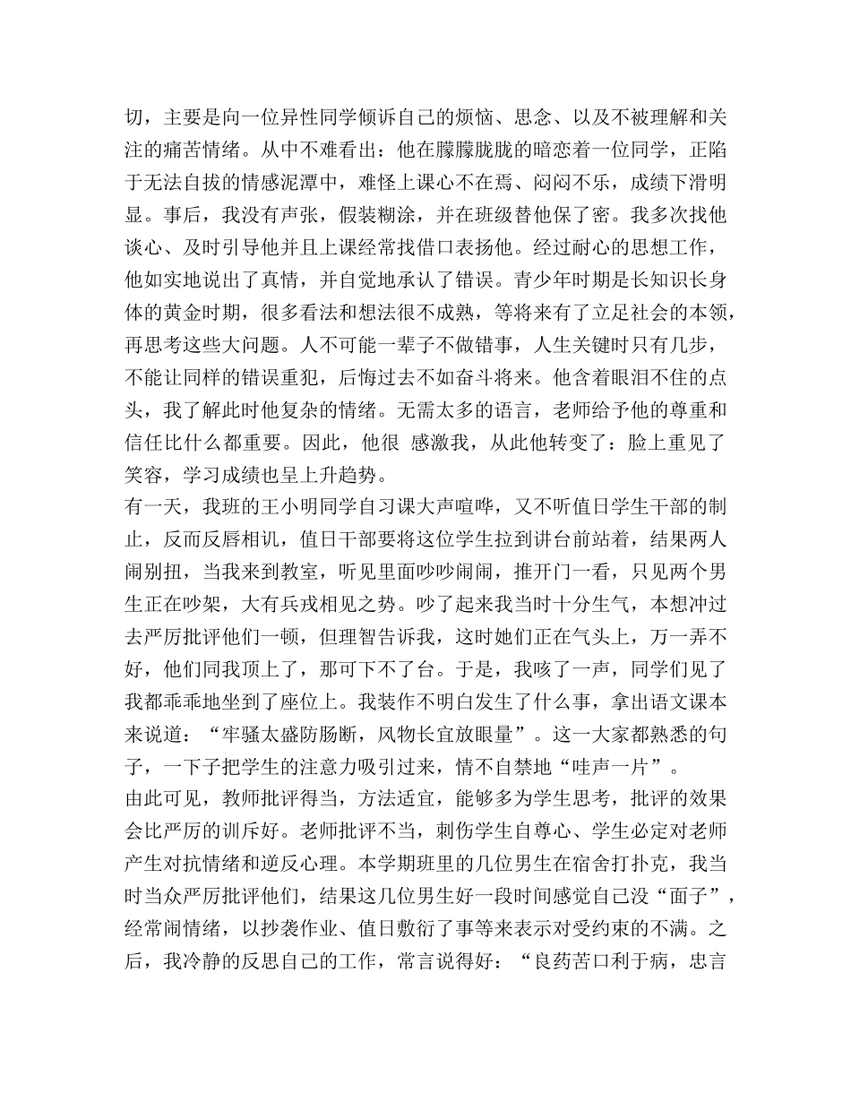 主任案例_班主任育德案例五篇汇编 _第3页