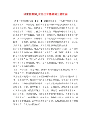主任案例_班主任育德案例五篇汇编 