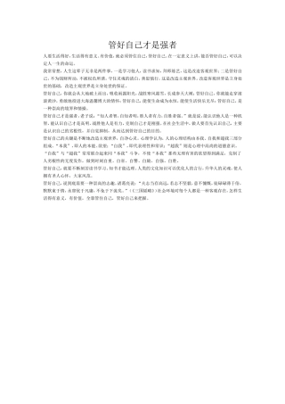 自制力造就强者