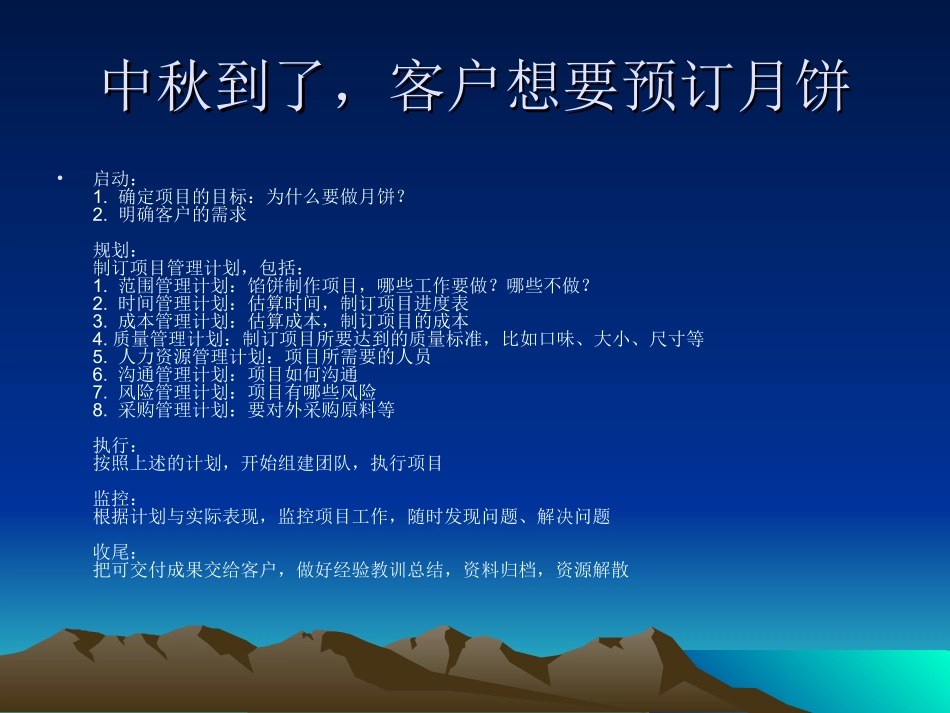 项目管理作业_第2页