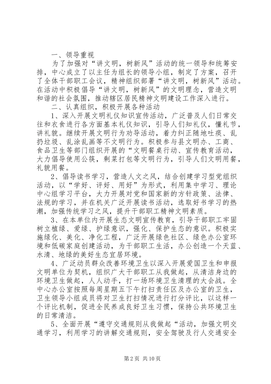 “讲文明树新风”活动总结_第2页