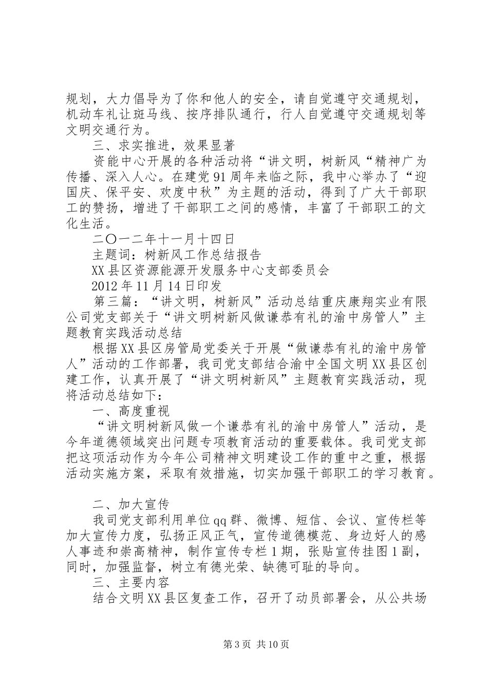 “讲文明树新风”活动总结_第3页