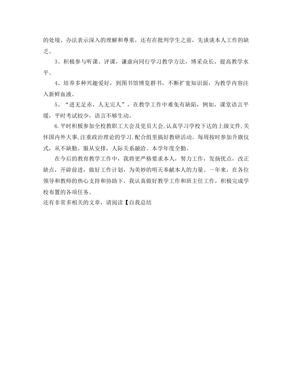 数学教学工作的自我参考总结（通用） _第2页