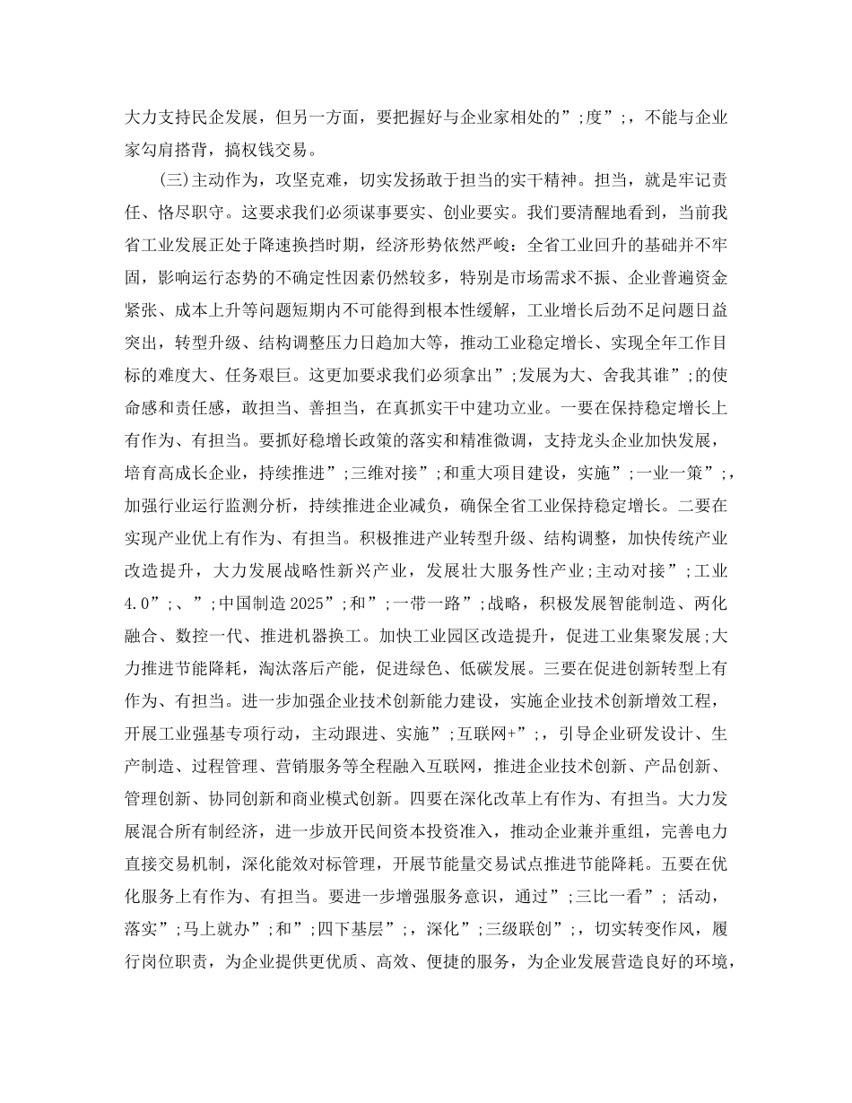 2024副科级岗位竞聘演讲稿 _第3页