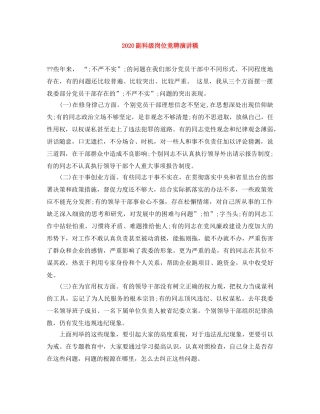 2024副科级岗位竞聘演讲稿 