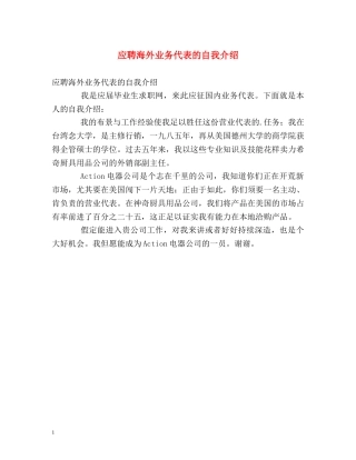 应聘海外业务代表的自我介绍 