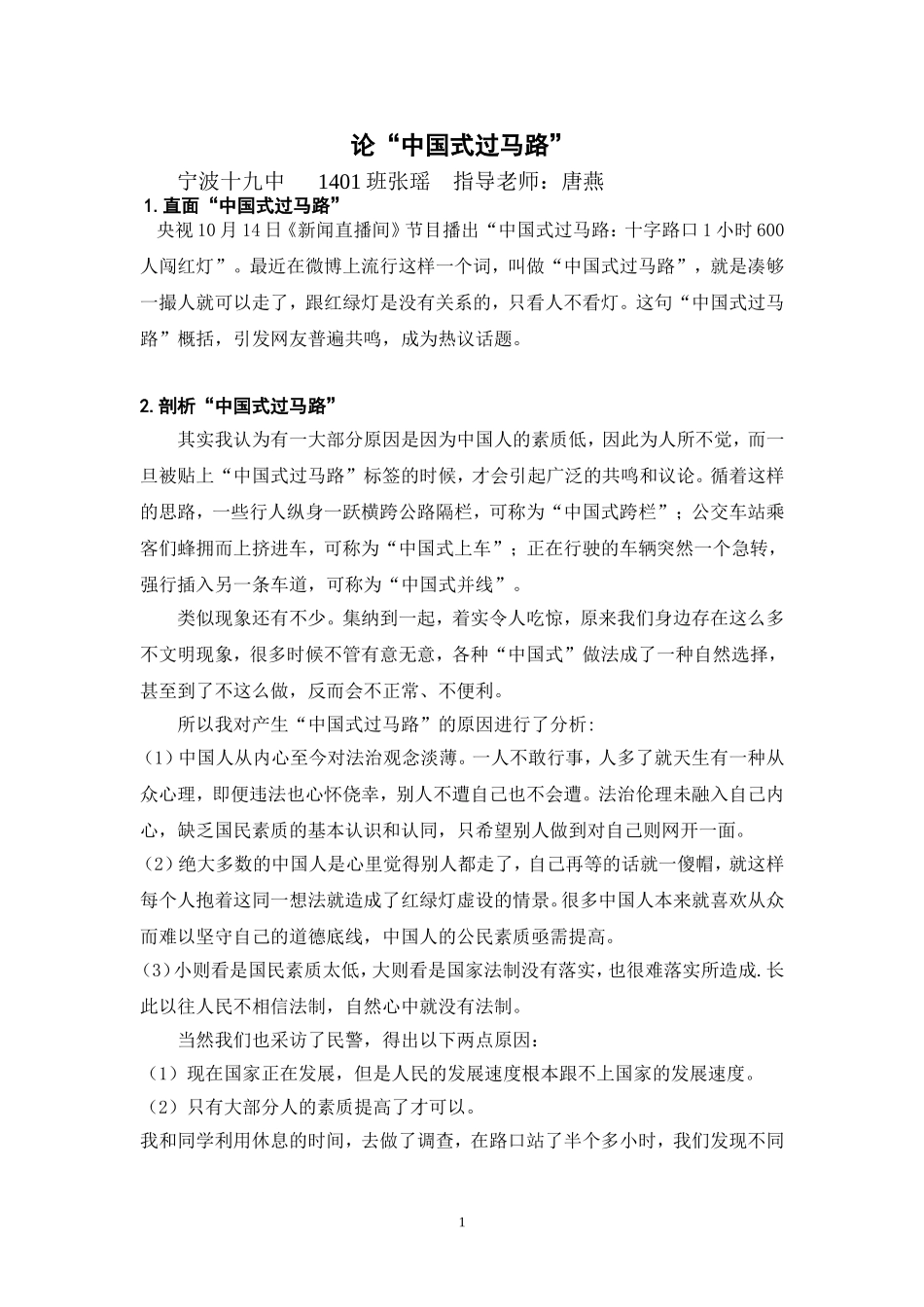 论中国式过马路_第1页