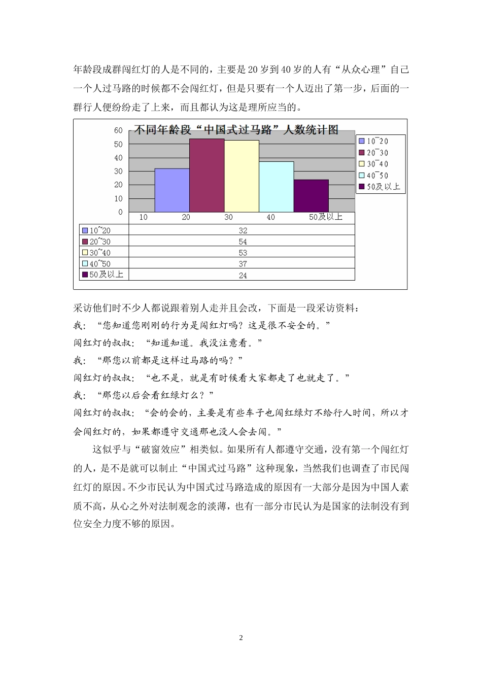 论中国式过马路_第2页