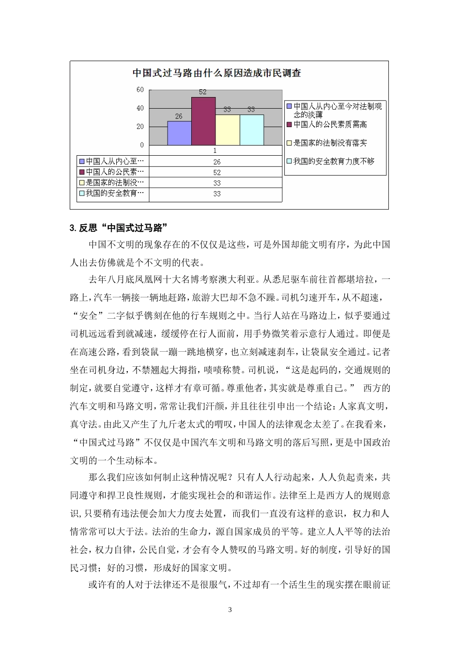 论中国式过马路_第3页