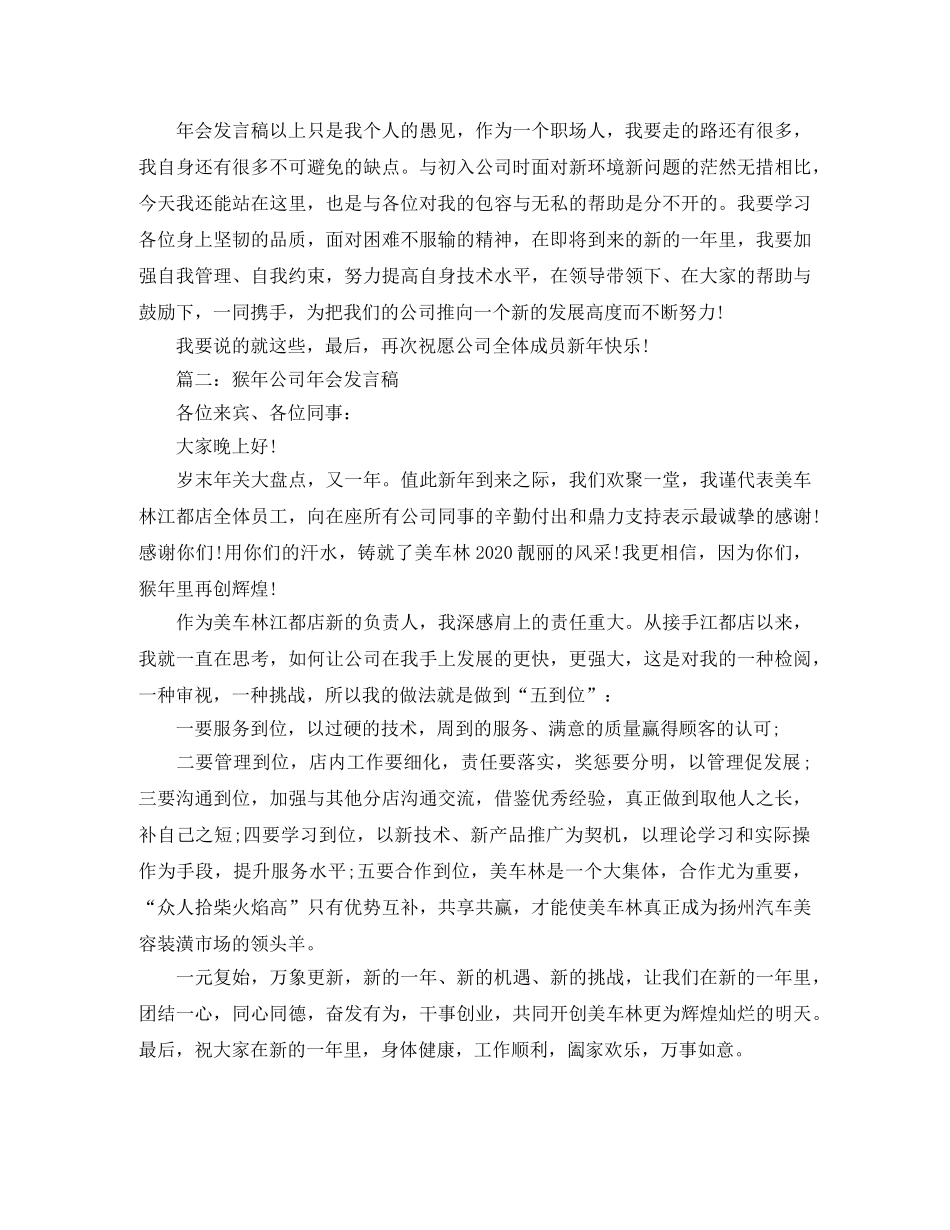 公司年会的优秀发言稿 _第2页