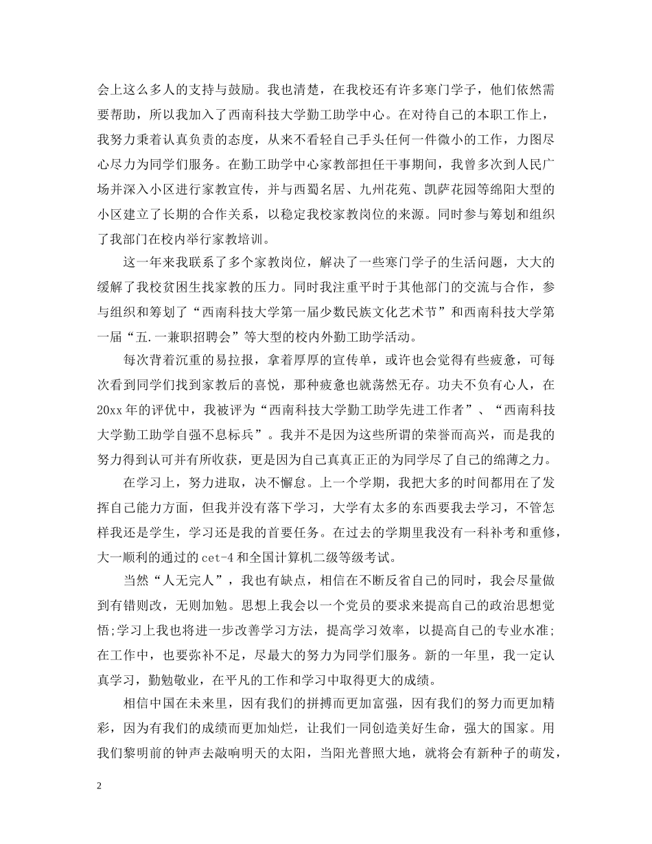 中专优秀团员自我鉴定范文 _第2页