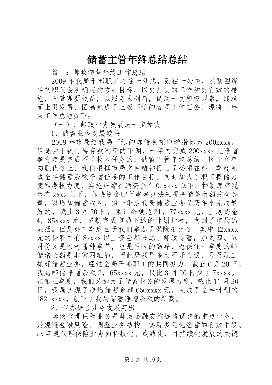 储蓄主管年终总结总结_第1页