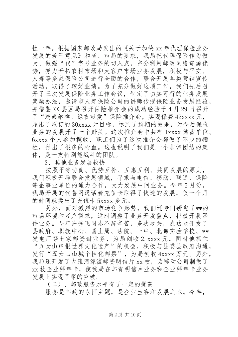 储蓄主管年终总结总结_第2页