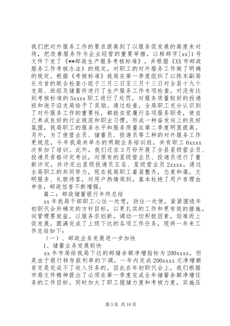 储蓄主管年终总结总结_第3页