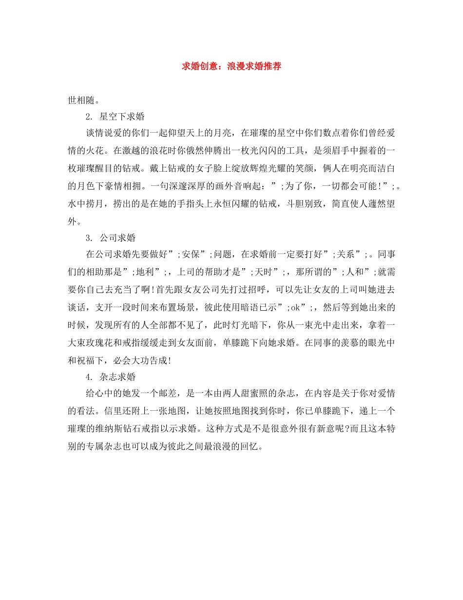 求婚创意浪漫求婚推荐 _第1页